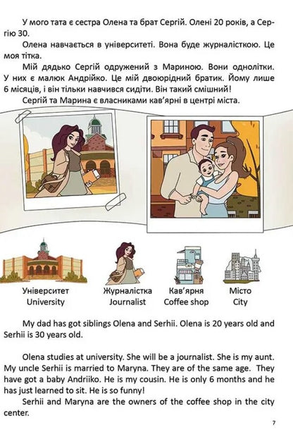 My Family/My Family / Моя сім'я/My family Violetta Arkhipova-Dubro / Віолетта Архіпова-Дубро 9789669891204-5