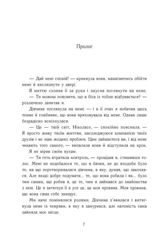 My Fault - Моя провина Mercedes Ron - Мерседес Рон 9786178771232-2