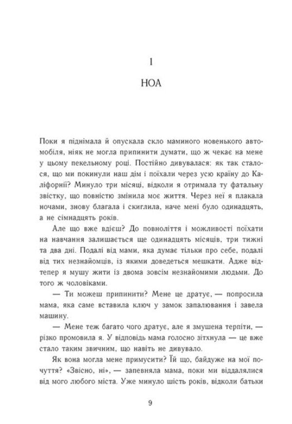 My Fault - Моя провина Mercedes Ron - Мерседес Рон 9786178771232-3