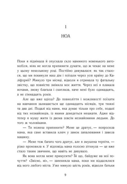 My Fault - Моя провина Mercedes Ron - Мерседес Рон 9786178771232-3