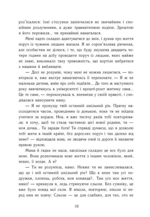 My Fault - Моя провина Mercedes Ron - Мерседес Рон 9786178771232-4