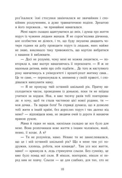 My Fault - Моя провина Mercedes Ron - Мерседес Рон 9786178771232-4