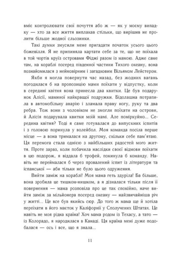 My Fault - Моя провина Mercedes Ron - Мерседес Рон 9786178771232-5