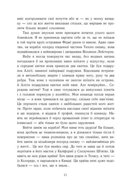 My Fault - Моя провина Mercedes Ron - Мерседес Рон 9786178771232-5