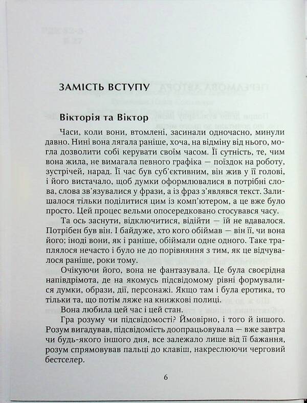 My Favorite Candidate / Мій коханий кандидат Anatoly Velymovsky / Анатолій Велімовський 9789661852159-4