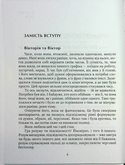My Favorite Candidate / Мій коханий кандидат Anatoly Velymovsky / Анатолій Велімовський 9789661852159-4