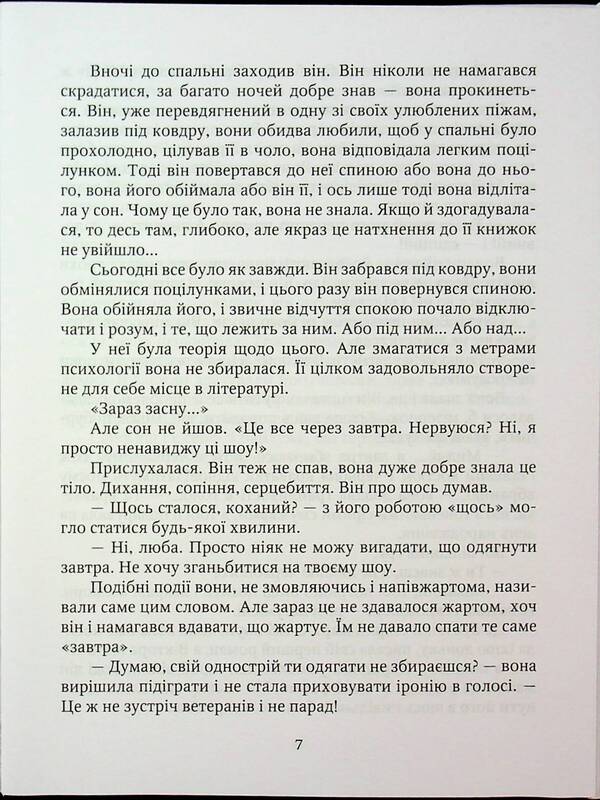 My Favorite Candidate / Мій коханий кандидат Anatoly Velymovsky / Анатолій Велімовський 9789661852159-5