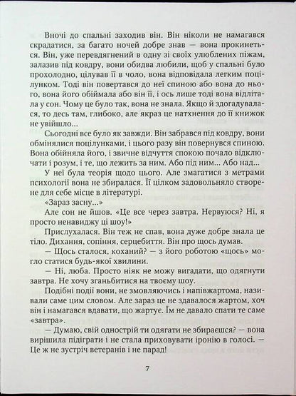 My Favorite Candidate / Мій коханий кандидат Anatoly Velymovsky / Анатолій Велімовський 9789661852159-5