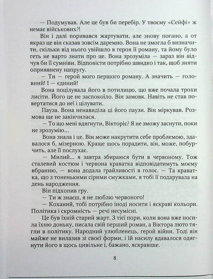 My Favorite Candidate / Мій коханий кандидат Anatoly Velymovsky / Анатолій Велімовський 9789661852159-6