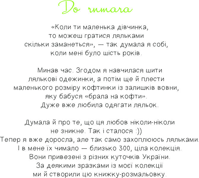 My Favorite Doll / Моя улюблена лялька Oksana Sklyarenko / Оксана Скляренко 9789661052870-3