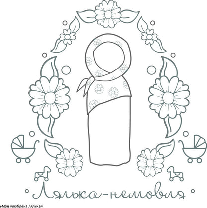 My Favorite Doll / Моя улюблена лялька Oksana Sklyarenko / Оксана Скляренко 9789661052870-5