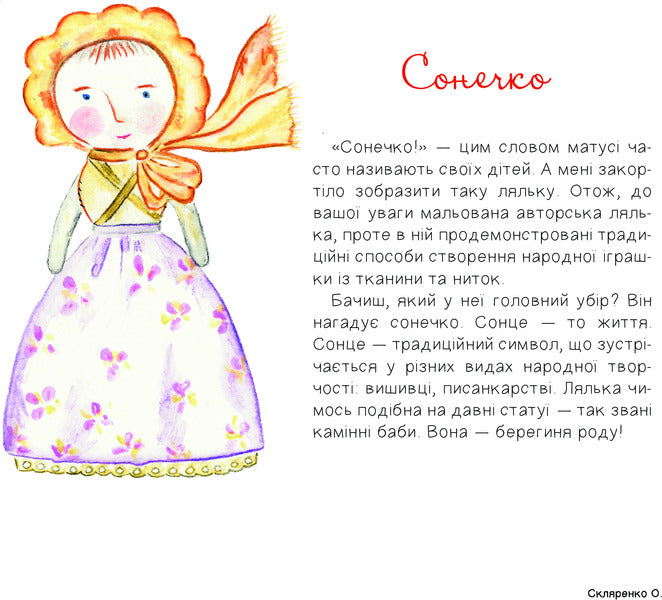 My Favorite Doll / Моя улюблена лялька Oksana Sklyarenko / Оксана Скляренко 9789661052870-6