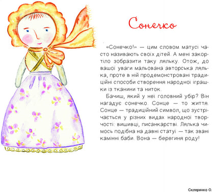 My Favorite Doll / Моя улюблена лялька Oksana Sklyarenko / Оксана Скляренко 9789661052870-6