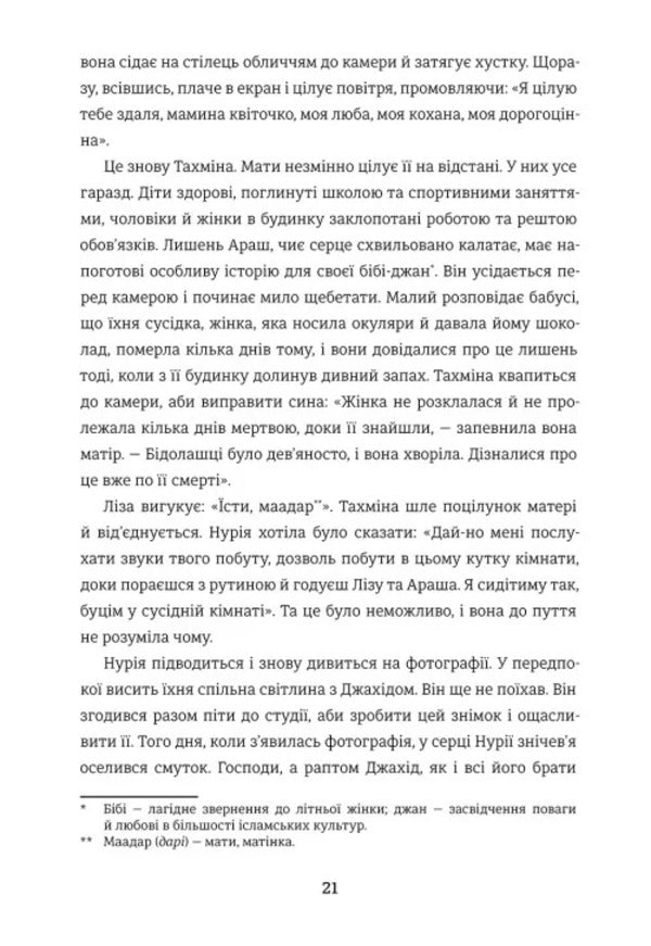 My Feather Is A Birds Wing - Мо перо це крило птаха - Author not specified 9786178566494-4