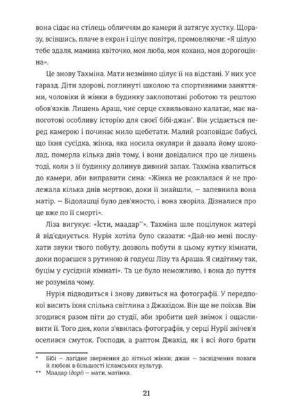 My Feather Is A Birds Wing - Мо перо це крило птаха - Author not specified 9786178566494-4
