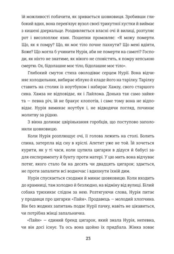 My Feather Is A Birds Wing - Мо перо це крило птаха - Author not specified 9786178566494-6