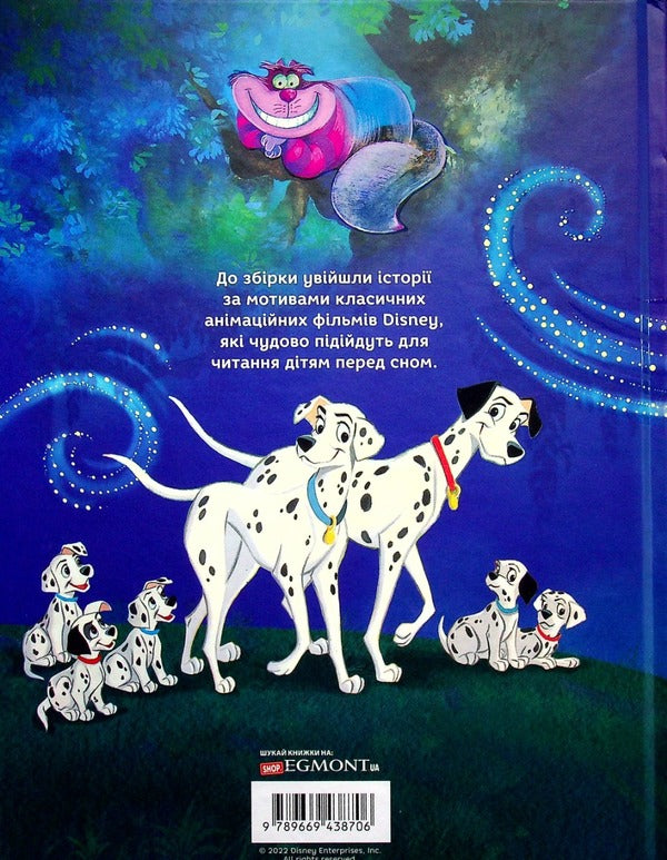 My First Book. Tales For The Night / Моя перша книжка. Казки на ніч / Author not specified 9789669438706-2