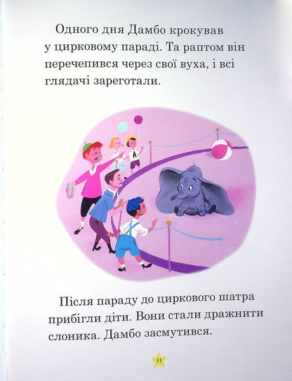 My First Book. Tales For The Night / Моя перша книжка. Казки на ніч / Author not specified 9789669438706-5