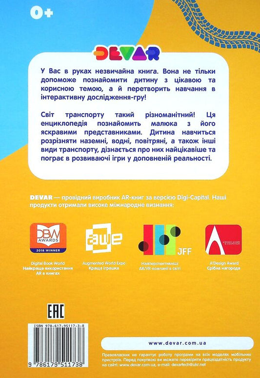 My First Devar Encyclopedia. Amazing Transport / Моя перша енциклопедія Devar. Дивовижний транспорт / Author not specified 9786179511738-2