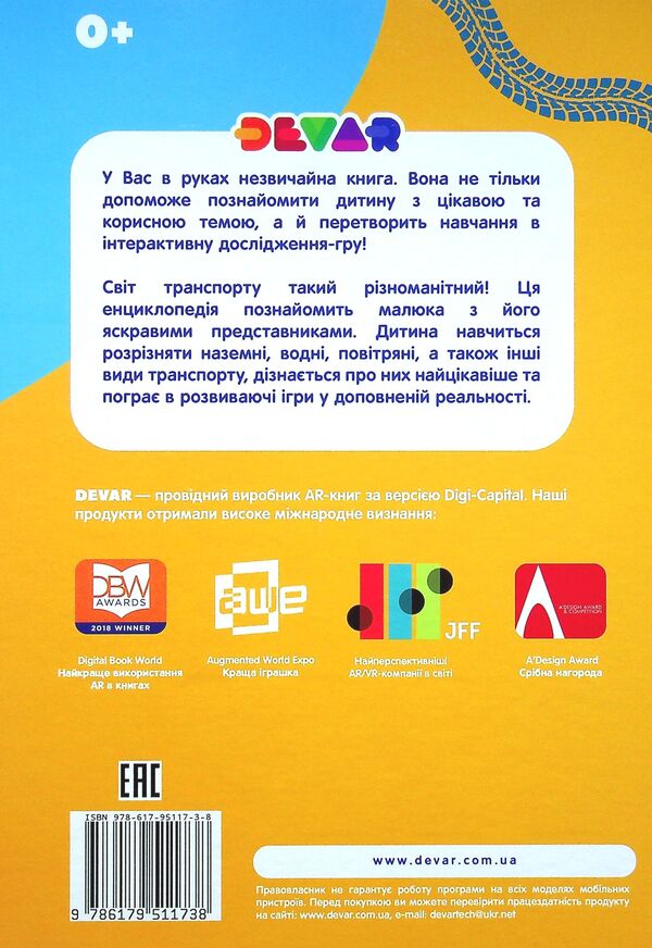 My First Devar Encyclopedia. Amazing Transport / Моя перша енциклопедія Devar. Дивовижний транспорт / Author not specified 9786179511738-2