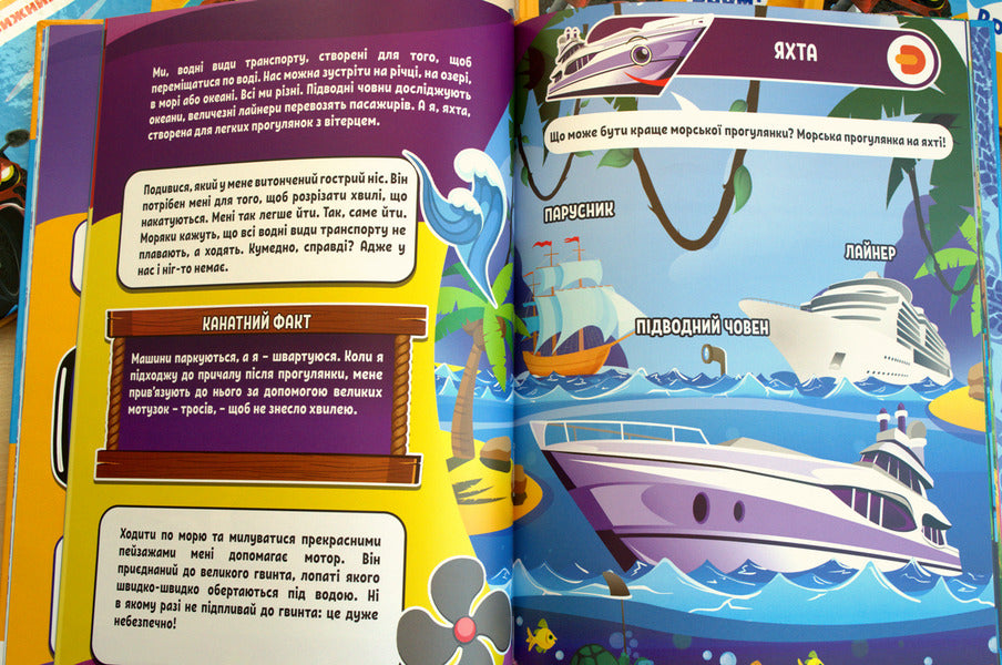 My First Devar Encyclopedia. Amazing Transport / Моя перша енциклопедія Devar. Дивовижний транспорт / Author not specified 9786179511738-5