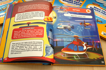 My First Devar Encyclopedia. Amazing Transport / Моя перша енциклопедія Devar. Дивовижний транспорт / Author not specified 9786179511738-6