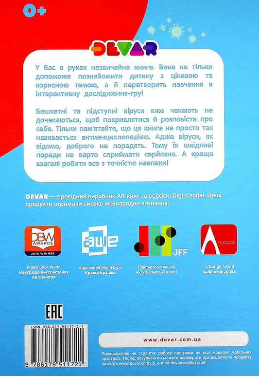 My First Devar Encyclopedia. Hunting For Viruses / Моя перша енциклопедія Devar. Полювання на віруси / Author not specified 9786179511721-2