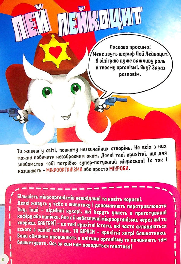 My First Devar Encyclopedia. Hunting For Viruses / Моя перша енциклопедія Devar. Полювання на віруси / Author not specified 9786179511721-6