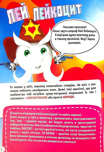 My First Devar Encyclopedia. Hunting For Viruses / Моя перша енциклопедія Devar. Полювання на віруси / Author not specified 9786179511721-6