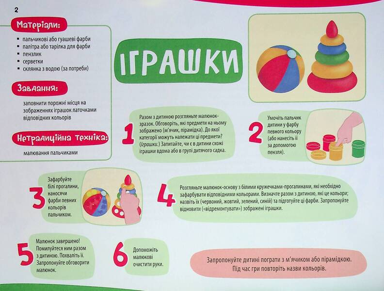 My First Drawings. An Album For Children. 2-3 Years - Мо перш малюнки. Альбом для дтей. 23 роки Karina Frolova-Cherednyak - Карина Фролова-Чередняк 9786170042866-3