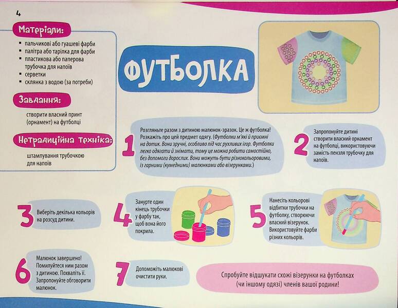 My First Drawings. An Album For Children. 2-3 Years - Мо перш малюнки. Альбом для дтей. 23 роки Karina Frolova-Cherednyak - Карина Фролова-Чередняк 9786170042866-5