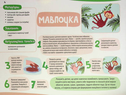 My First Drawings. An Album For Children. 3-4 Years - Мо перш малюнки. Альбом для дтей. 3-4 роки Karina Frolova-Cherednyak - Карина Фролова-Чередняк 9786170042897-5