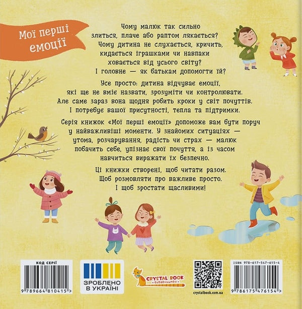 My First Emotions. Smiley Radio Faces / Мої перші емоції. Радійлики-усміхайлики Kateryna Stolyarenko / Катерина Столяренко 9786175476154-2