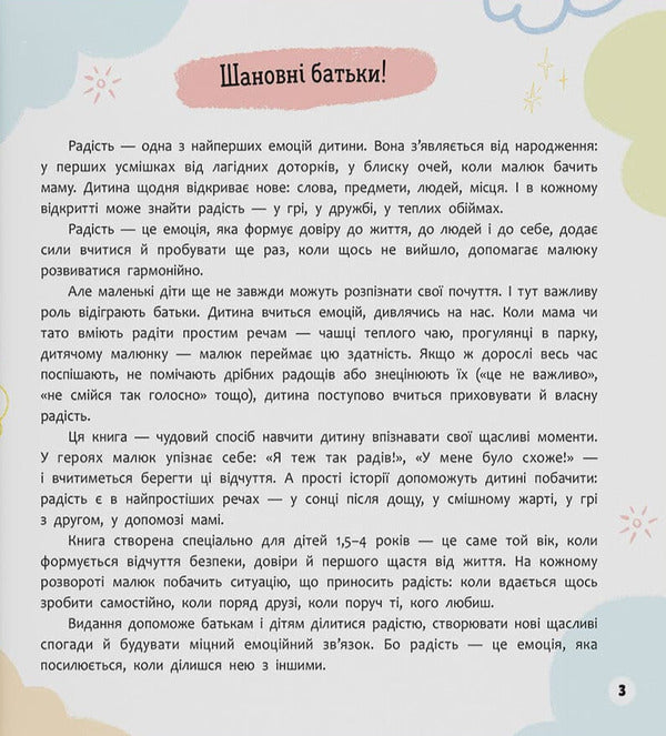 My First Emotions. Smiley Radio Faces / Мої перші емоції. Радійлики-усміхайлики Kateryna Stolyarenko / Катерина Столяренко 9786175476154-3