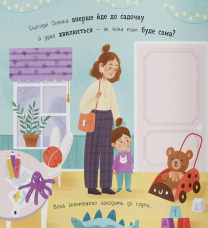 My First Emotions. Smiley Radio Faces / Мої перші емоції. Радійлики-усміхайлики Kateryna Stolyarenko / Катерина Столяренко 9786175476154-6