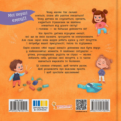 My First Emotions. Zlusiki-Hearts / Мої перші емоції. Злюсики-сердюсики Kateryna Stolyarenko / Катерина Столяренко 9786175475829-2