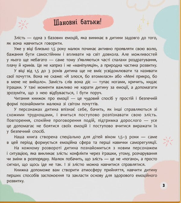 My First Emotions. Zlusiki-Hearts / Мої перші емоції. Злюсики-сердюсики Kateryna Stolyarenko / Катерина Столяренко 9786175475829-3