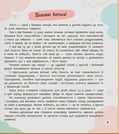 My First Emotions. Zlusiki-Hearts / Мої перші емоції. Злюсики-сердюсики Kateryna Stolyarenko / Катерина Столяренко 9786175475829-3