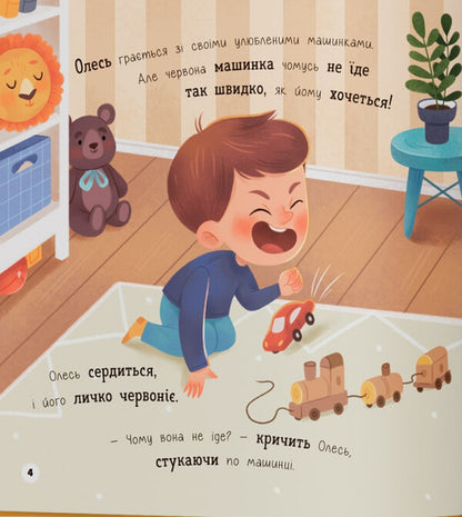 My First Emotions. Zlusiki-Hearts / Мої перші емоції. Злюсики-сердюсики Kateryna Stolyarenko / Катерина Столяренко 9786175475829-4