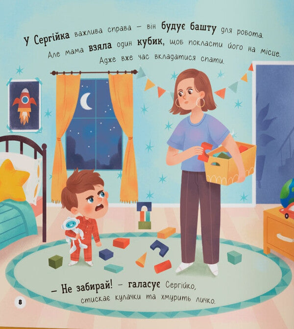 My First Emotions. Zlusiki-Hearts / Мої перші емоції. Злюсики-сердюсики Kateryna Stolyarenko / Катерина Столяренко 9786175475829-6