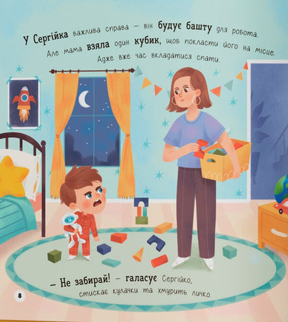 My First Emotions. Zlusiki-Hearts / Мої перші емоції. Злюсики-сердюсики Kateryna Stolyarenko / Катерина Столяренко 9786175475829-6