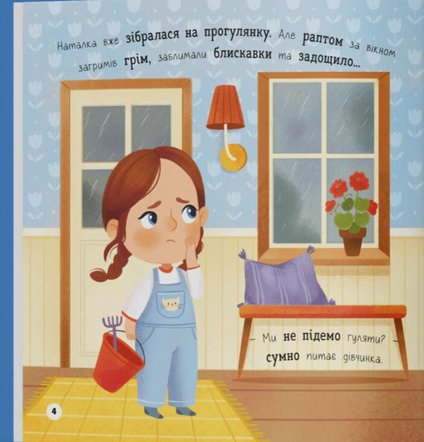 My First Emotions Book. Zhurbynki-Sumuvinki / Книга Мої перші емоції. Журбинки-сумувинки Kateryna Stolyarenko / Катерина Столяренко 9786175476062-4