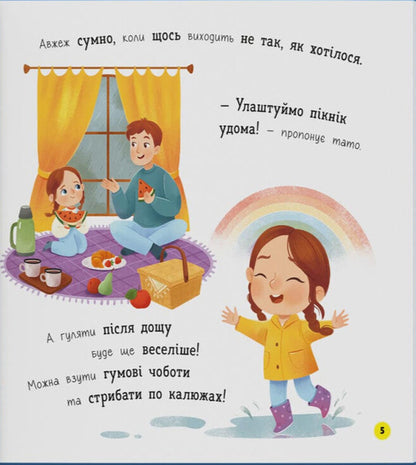 My First Emotions Book. Zhurbynki-Sumuvinki / Книга Мої перші емоції. Журбинки-сумувинки Kateryna Stolyarenko / Катерина Столяренко 9786175476062-5
