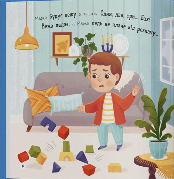 My First Emotions Book. Zhurbynki-Sumuvinki / Книга Мої перші емоції. Журбинки-сумувинки Kateryna Stolyarenko / Катерина Столяренко 9786175476062-6