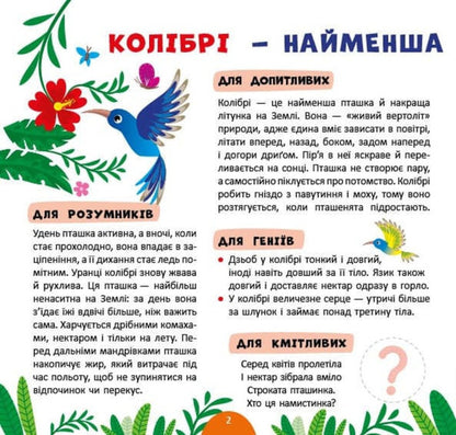 My First Encyclopedia Amazing Birds - Моя перша енциклопедя Дивовижн птахи Svetlana Silych - Свтлана Слч 9786175445877-2