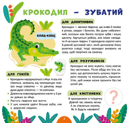 My First Encyclopedia Animals Of The World - Моя перша енциклопедя Тварини свту Svetlana Silych - Свтлана Слч 9786175445518-2