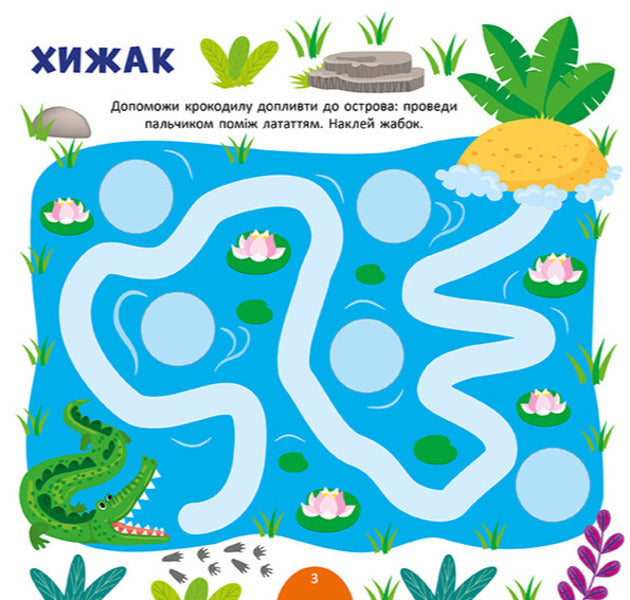 My First Encyclopedia Animals Of The World - Моя перша енциклопедя Тварини свту Svetlana Silych - Свтлана Слч 9786175445518-3