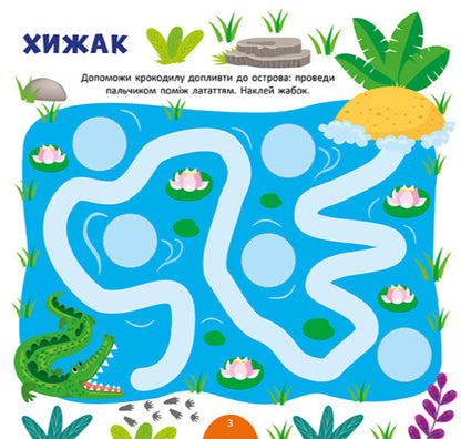 My First Encyclopedia Animals Of The World - Моя перша енциклопедя Тварини свту Svetlana Silych - Свтлана Слч 9786175445518-3