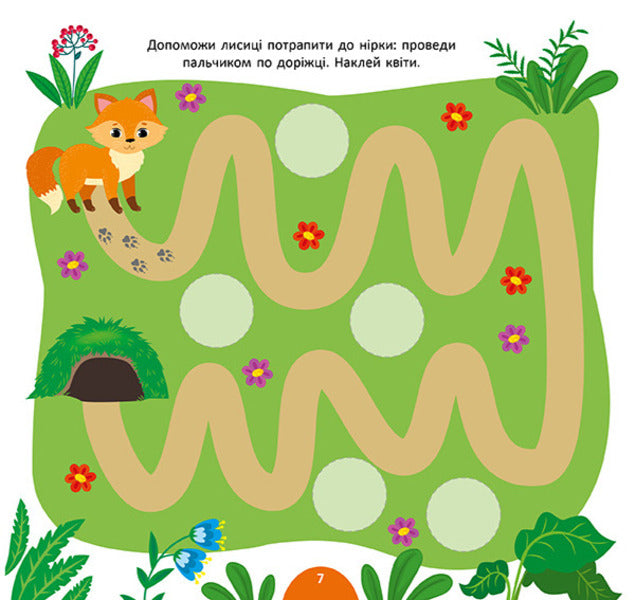 My First Encyclopedia Forest Dwellers - Моя перша енциклопедя Лсов мешканц Svetlana Silych - Свтлана Слч 9786175445501-3