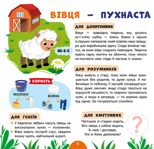 My First Encyclopedia Residents Of The Farm - Моя перша енциклопедя Жител ферми Svetlana Silych - Свтлана Слч 9786175445495-2